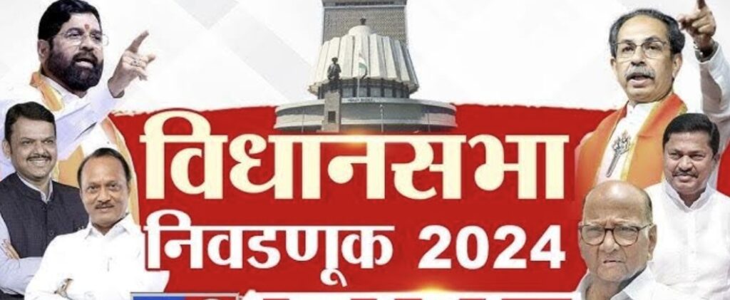 Maharashtra Elections 2024